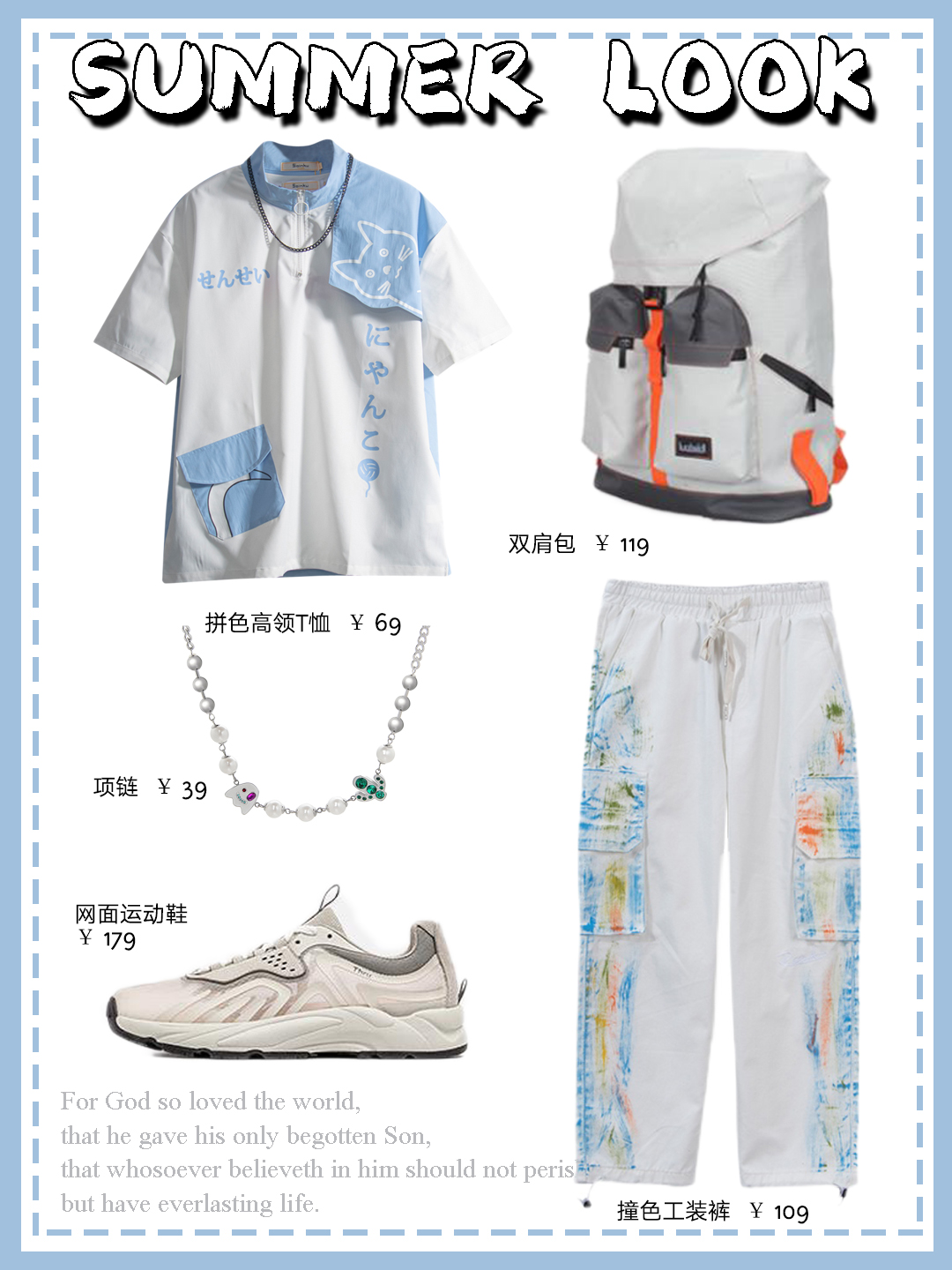 娜娜潮搭|潮范个性男生穿搭！男生夏季穿搭→第28期！