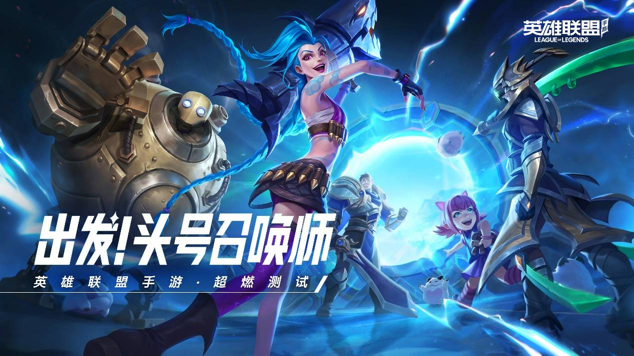 古剑奇谭四|英雄联盟手游终于要来了吗，快来斗鱼参与密令抽奖，拿内测资格