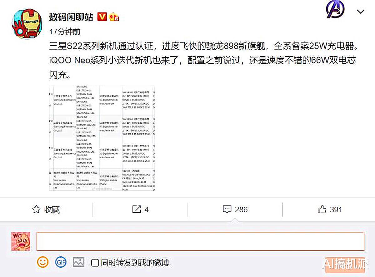 鹦鹉 Galaxy S22系列通过认证，首批骁龙898，25W快充+挖孔屏，很期待！
