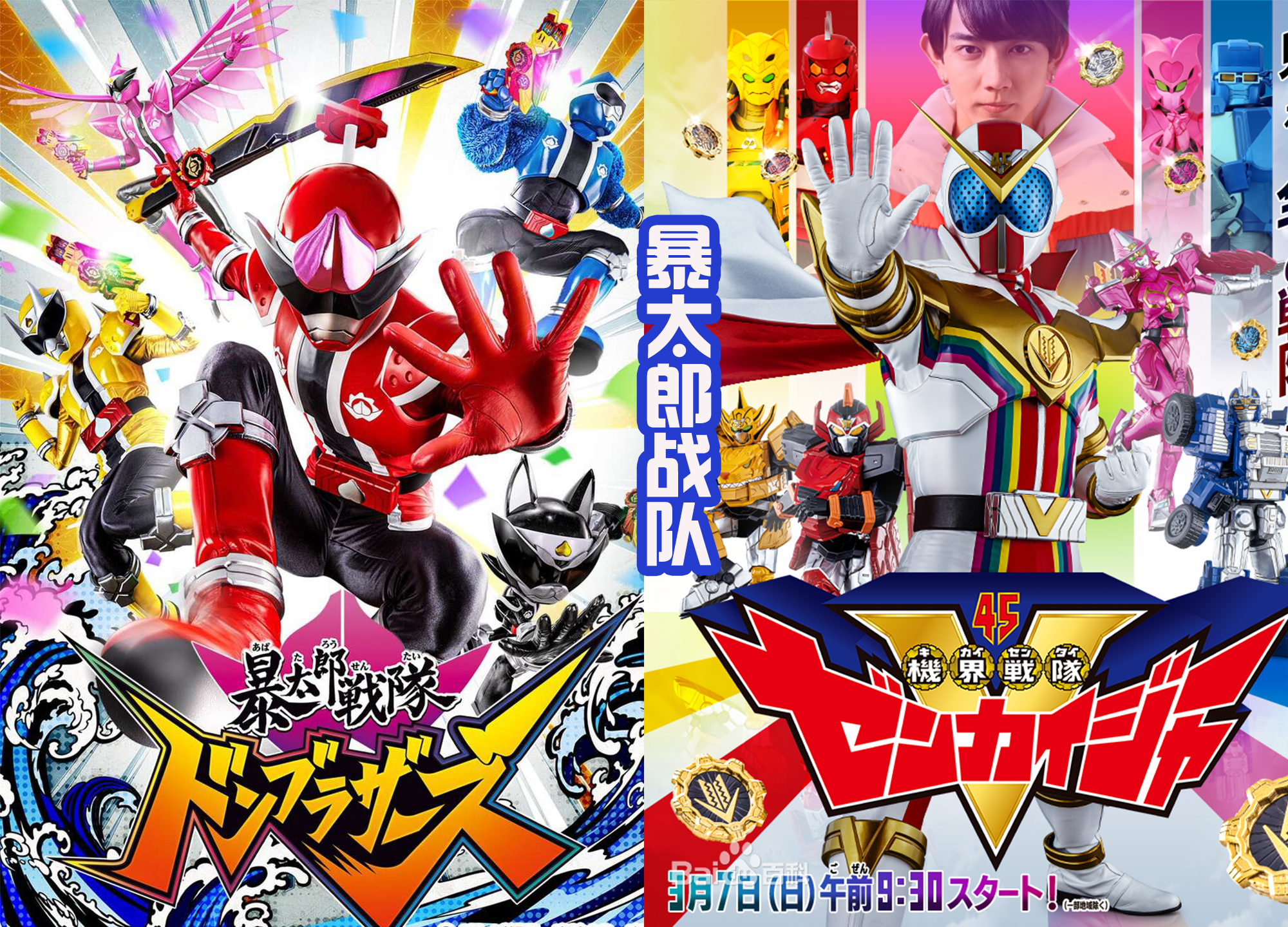 暴太郎战队|敏鬼出山,指导新作品《暴太郎战队》,超级战队也要遭殃了?