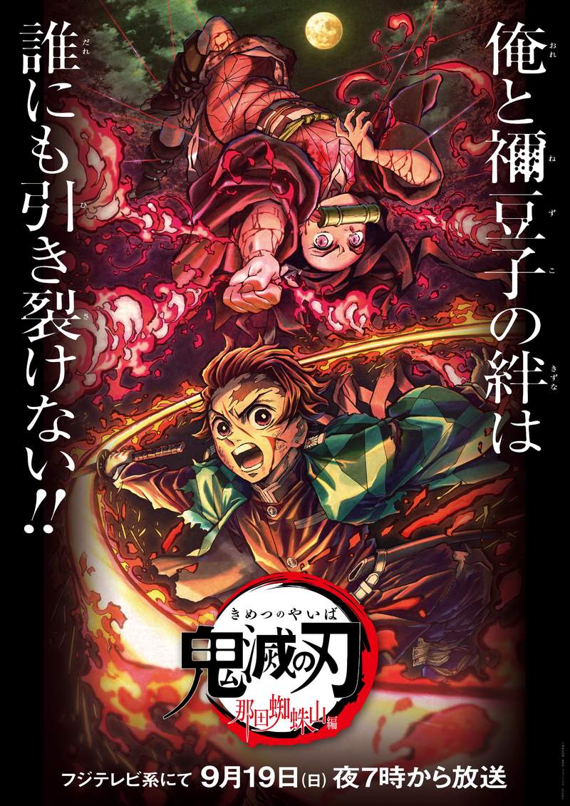 鬼滅之刃|鬼滅之刃第二季游郭篇即將開播，開播前將推出鬼滅之刃特別編輯篇