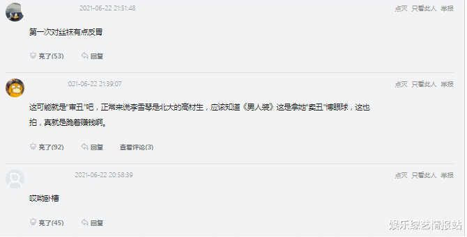 李雪琴|李雪琴男人装大片口碑两极分化 北大才女人设不稳 网友评论句句扎心