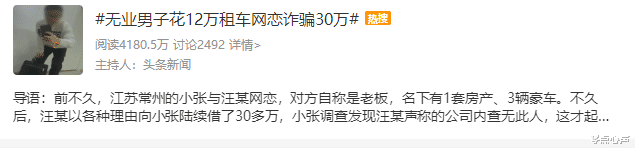零点心声|网恋需谨慎！无业男子花12万租车网恋诈骗30万！女子赔钱还倒贴