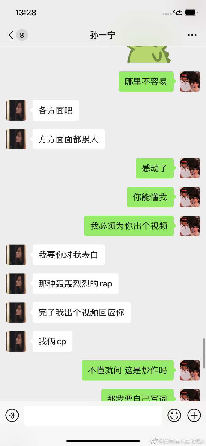 孙一宁|王思聪被冤枉？孙一宁与呜呜姐聊天记录曝光，为钱炒作CP三观尽毁