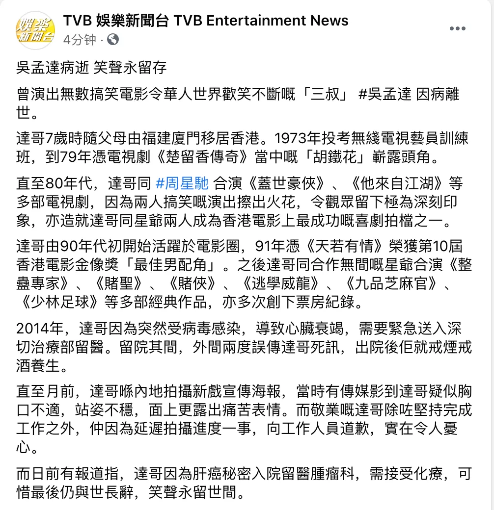 肖战|68岁吴孟达去世,周星驰电话内容曝光:生命不易,且行且珍惜