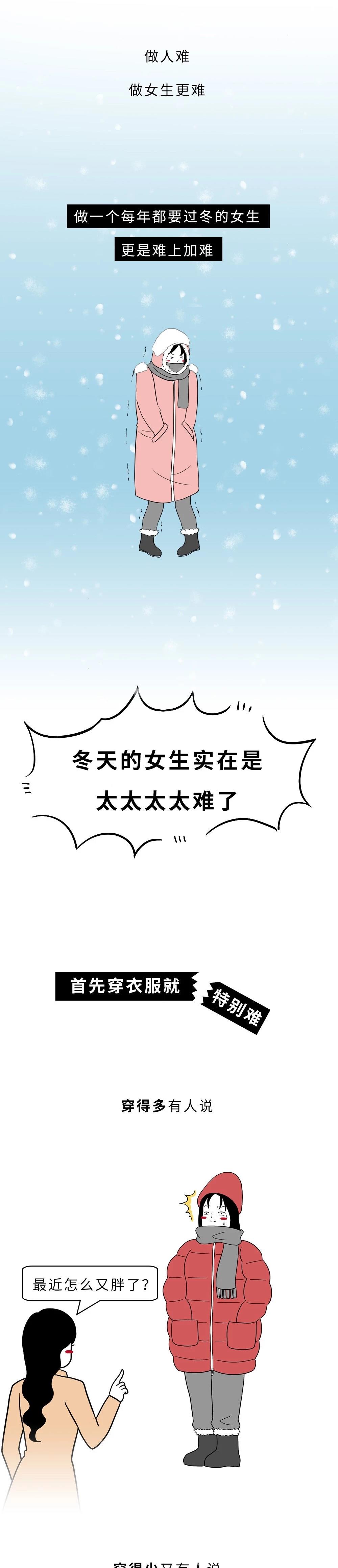 acgn漫评|女孩子过冬，究竟有多“难”？一组漫画解惑（男生看到请划走！）