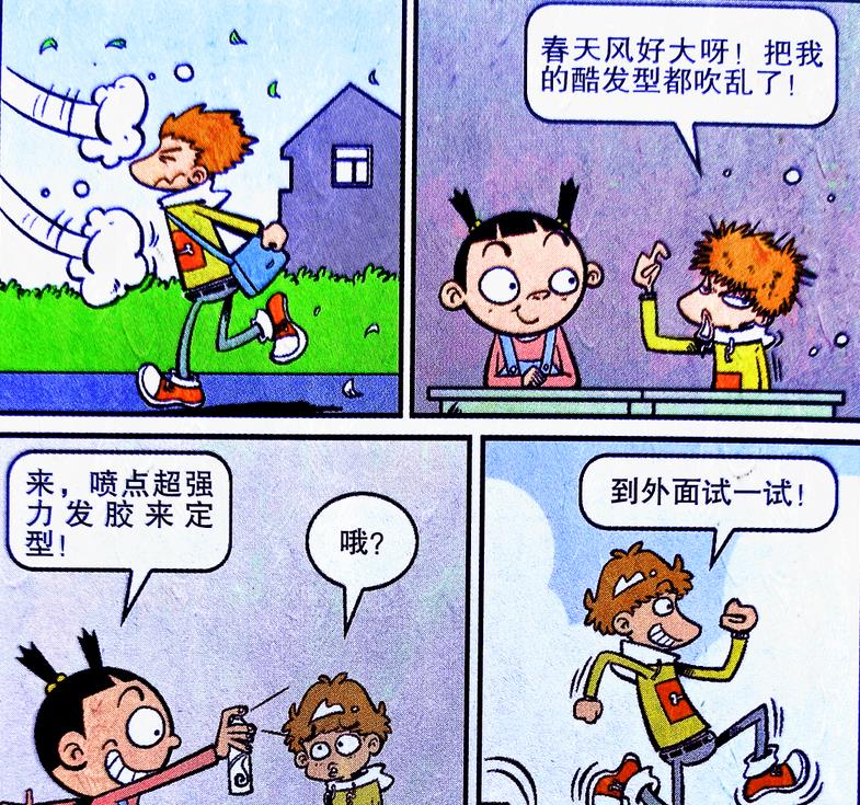 漫画|小衰智斗“风婆婆”,另类的“假发冒险记”你见过吗?