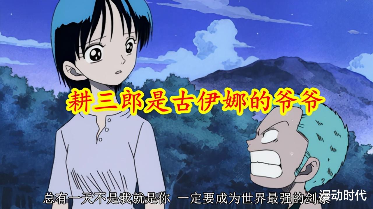 索隆|海贼王1033话：尾田实锤，索隆爱上了表姐，舅爷才是王者！