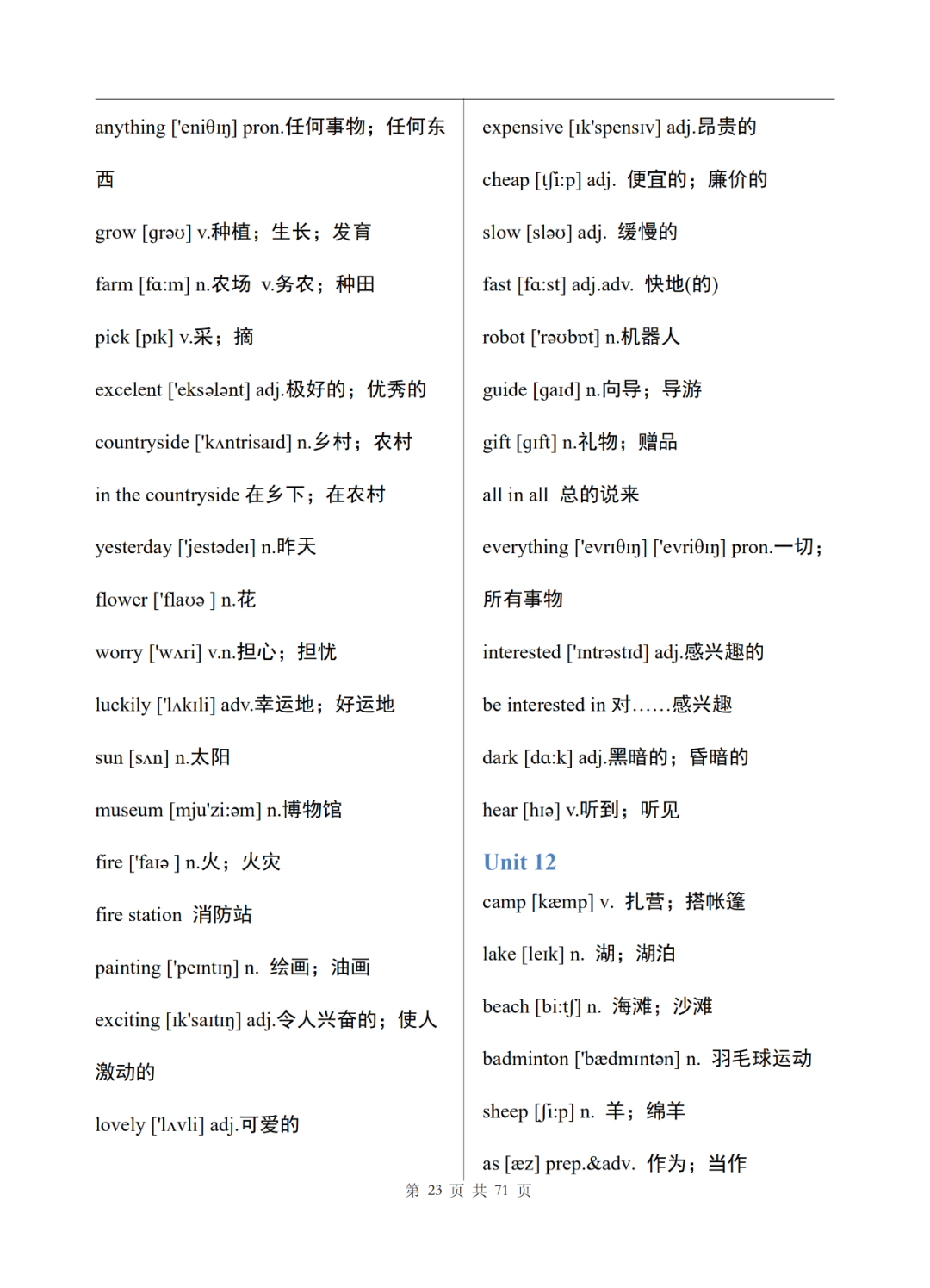济南朗阁外语培训中心|【济南朗阁】初中三年,6本英语课本,汇成一份英语单词表!替孩子打印!