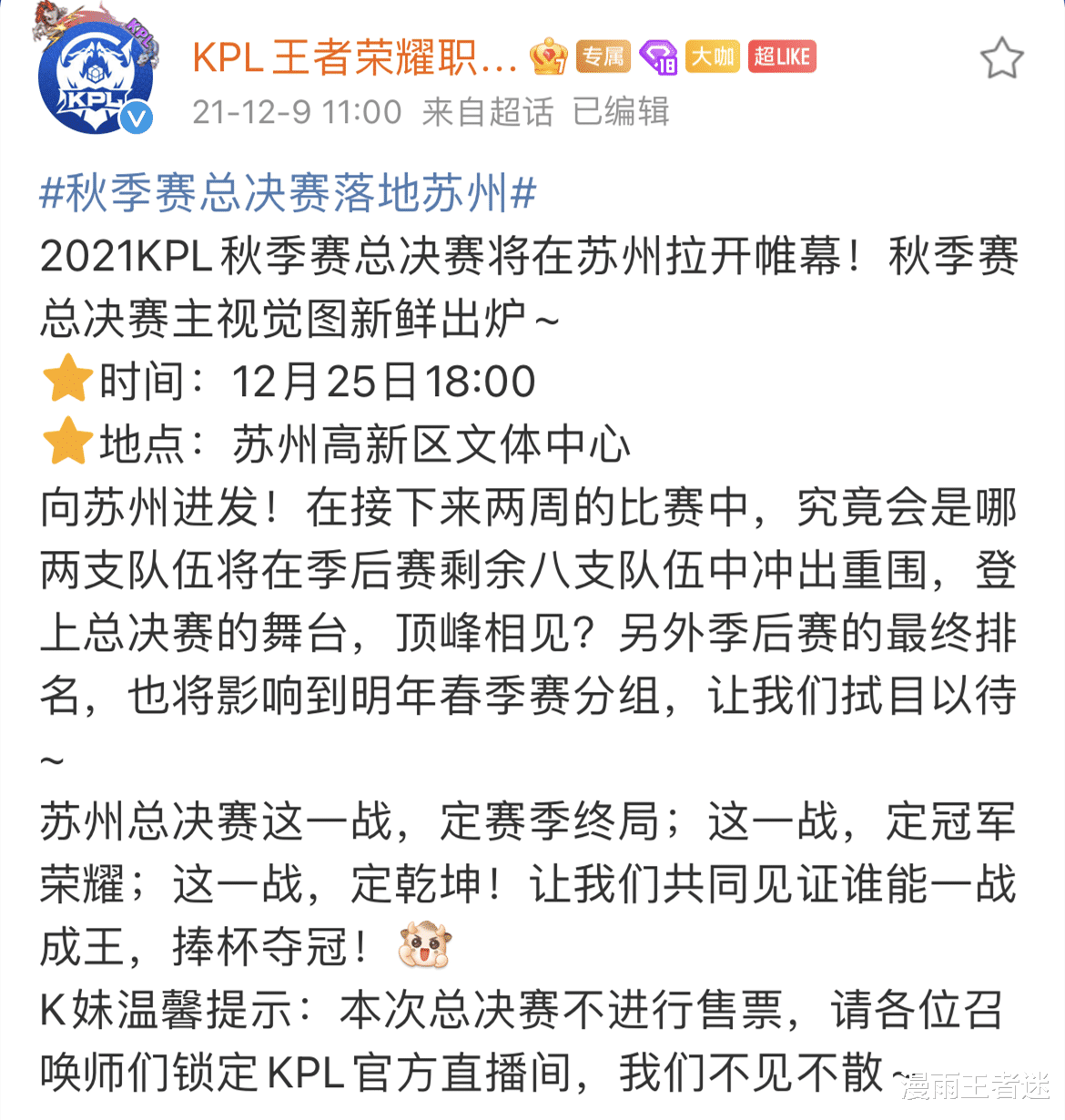 光环|KPL官宣总决赛时间、地点，22年春分组仍用“继承制”、且没季前赛引质疑