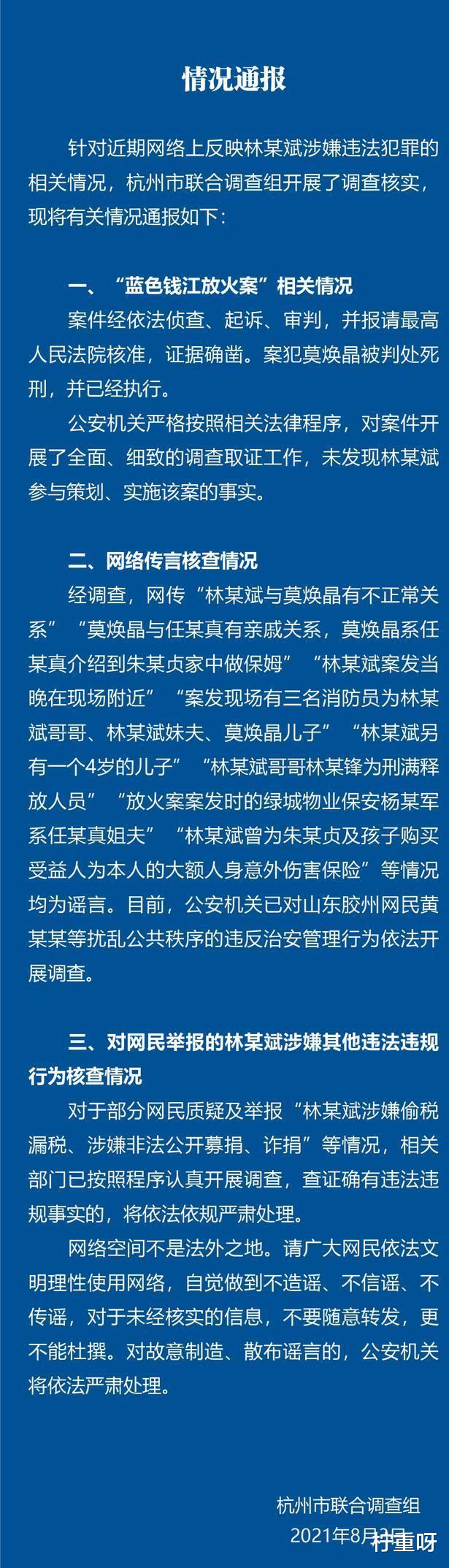 柠重呀|盖棺定论？杭州官方曝暂未发现林生斌与纵火案有关，想翻案太难了