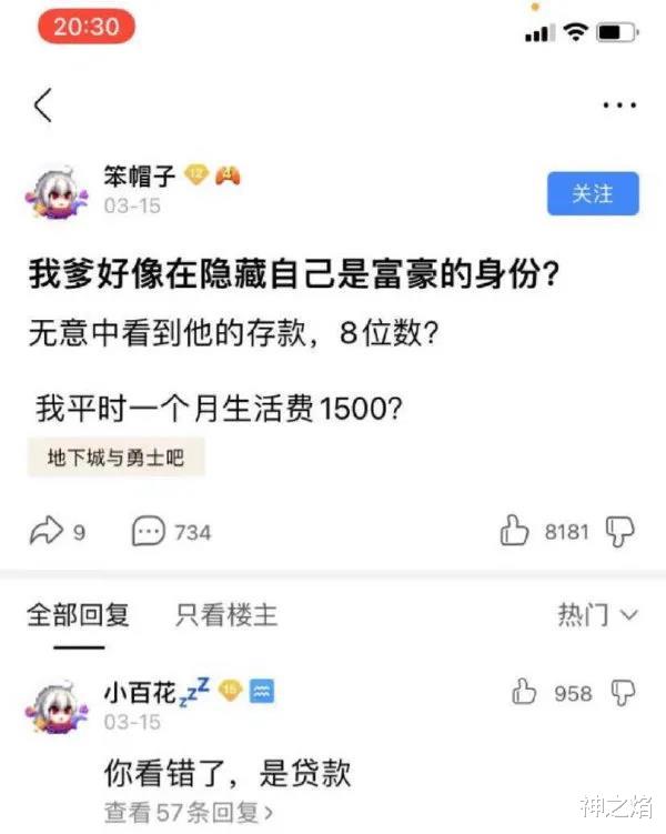 神之焰 我爹好像在隐藏自己的富豪身份？哈哈哈结局舒适