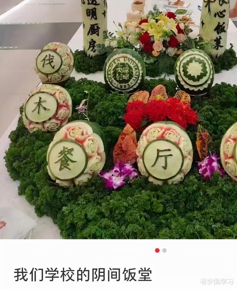 老李侃学习|大学出现“阴间食堂”，学生：接地气不是接“地府”，真是不敢进