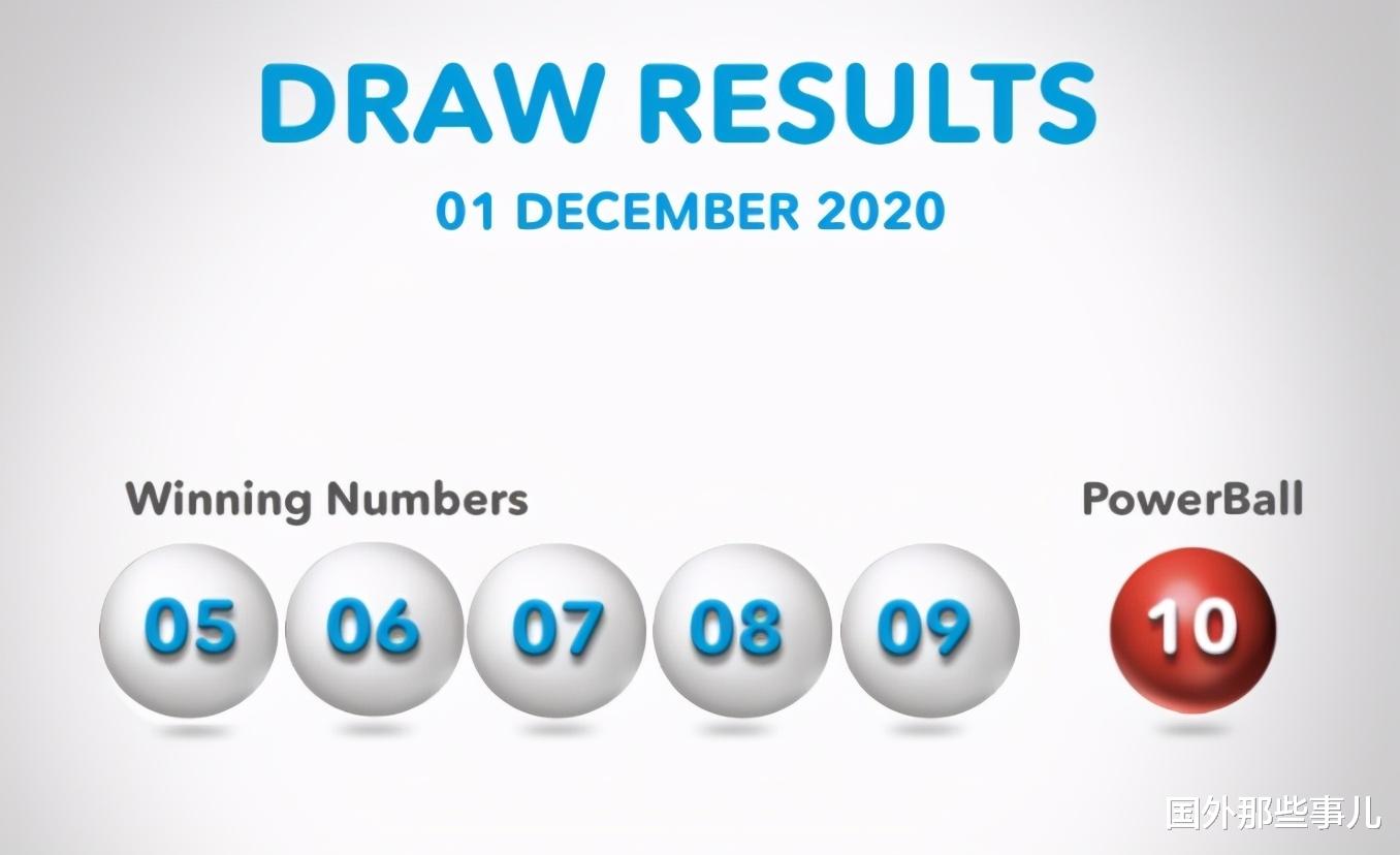国外那些事儿 彩票开出5678910,专家:概率两千万分之一,比被雷劈中更低