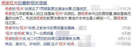 杨紫|捧杀的“魔咒”，还是在杨紫身上应验了