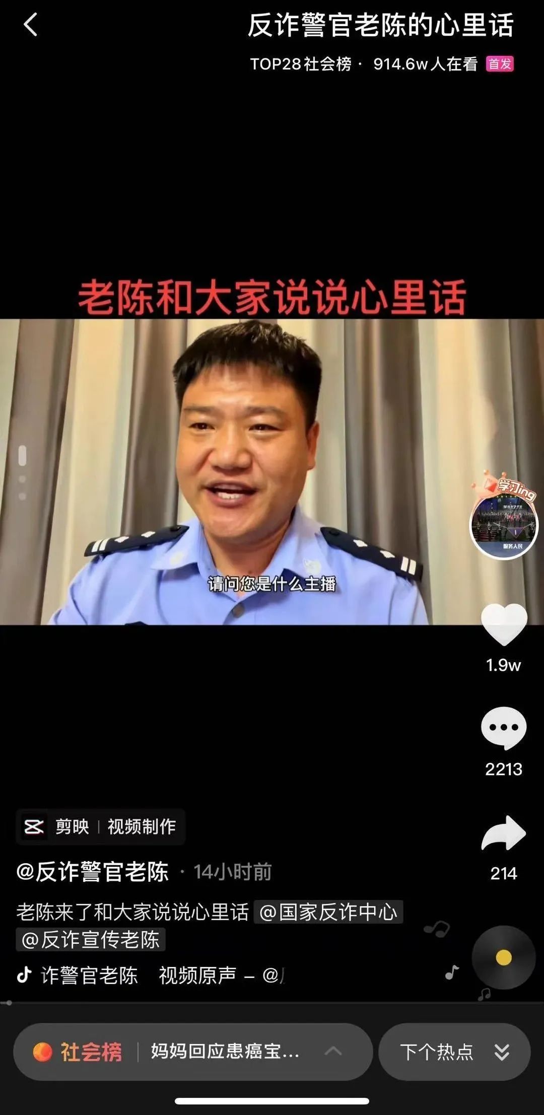 警察 反诈警察深夜“查房”网红直播！西厂公公、社会大哥秒怂
