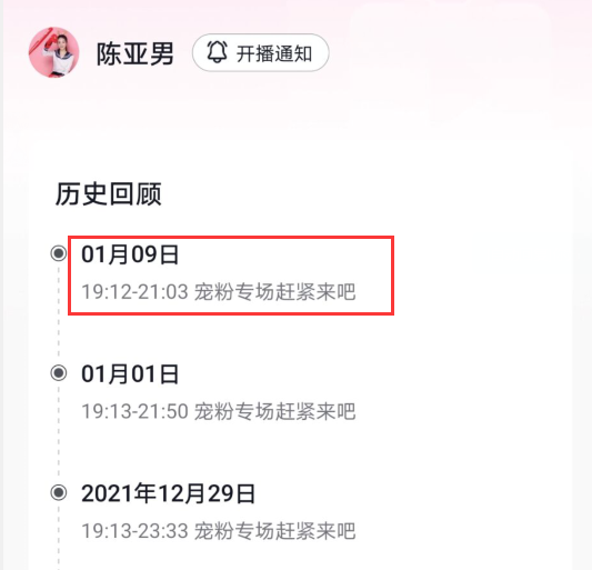 陈亚男|陈亚男又赢了？曝光大衣嫂丑闻后人气大涨，两个小时赚82万！