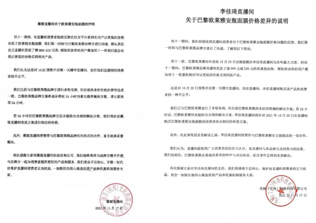 欧莱雅|“第一顶流网红”真面目终于被扒?狂骗5000万人,遭全网打假:赶紧封杀吧!