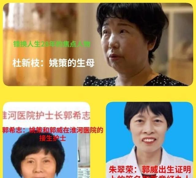 杜新枝|错换人生，杜新枝和许敏的评分差距太大！谁修改了郭威的身份信息