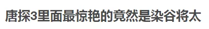 电影|他有多变态，现身1分钟就被“人肉”？
