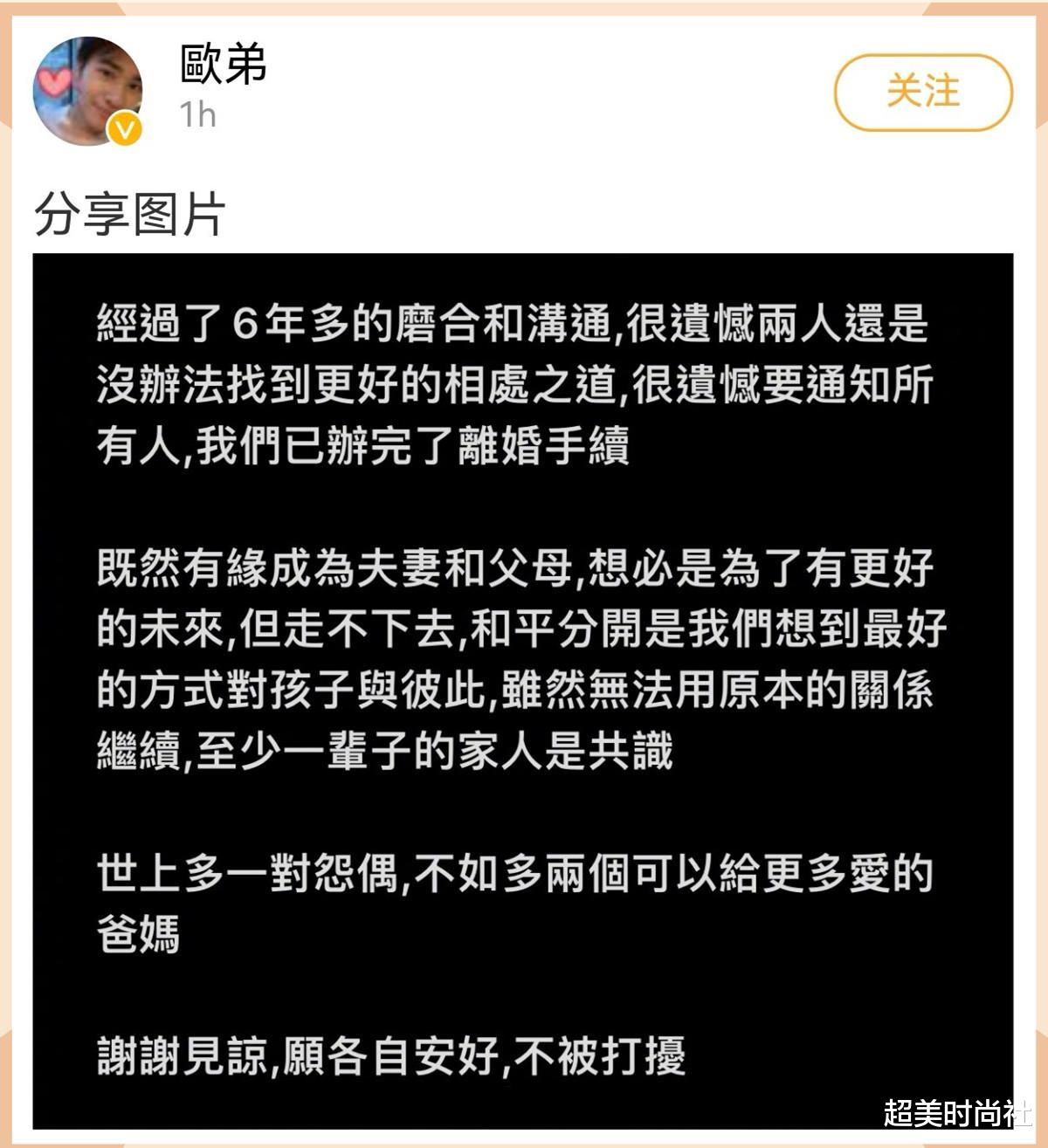 超美时尚社|主持人欧弟官宣离婚!婚后身材发福遭老婆嫌弃,事业也走下坡路