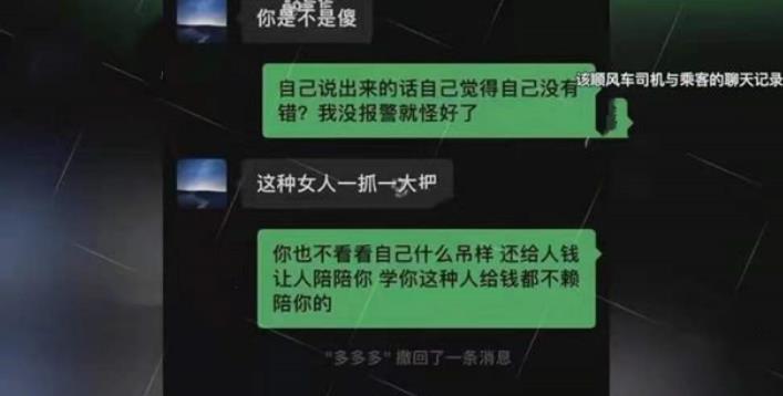 女学生|司机向女大学生“试探”开价600元，遭拒绝后，破口大骂：真能装