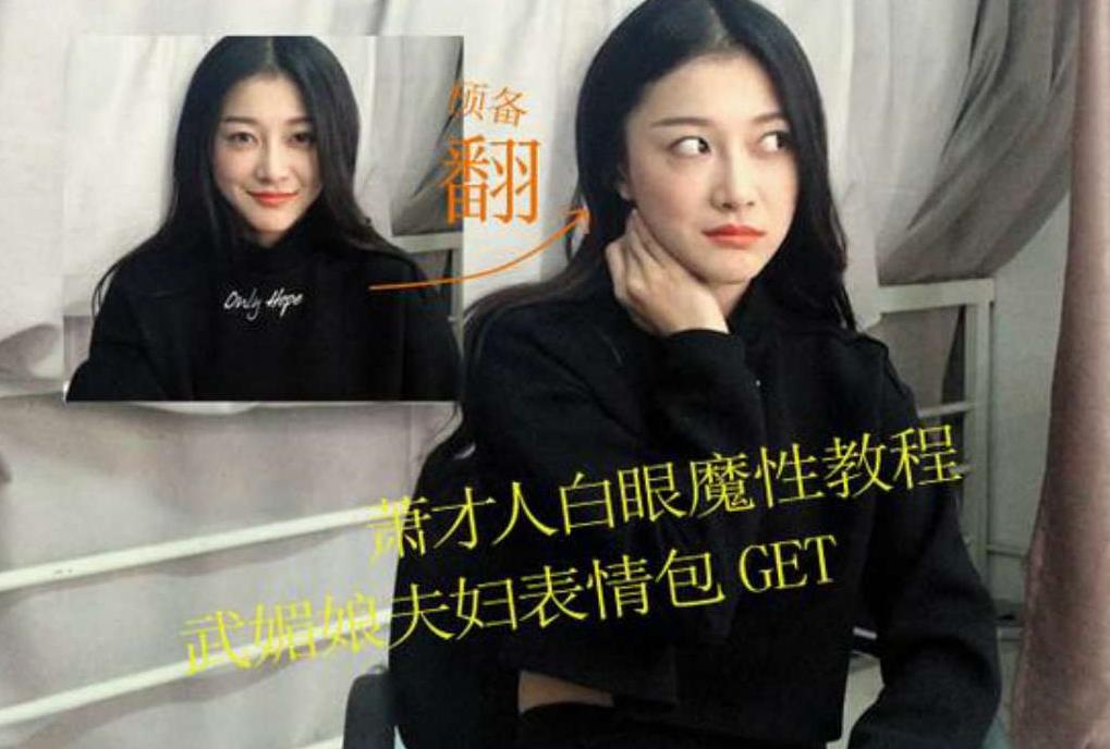 表情包|曾因翻白眼表情包出圈的她，28岁就结婚了，还是锦心似玉的罗二娘