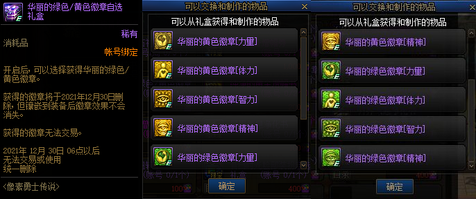 DNF：像素勇士2.0獎勵！白送4個黃綠徽章，能拿限定光環武器裝扮-圖3