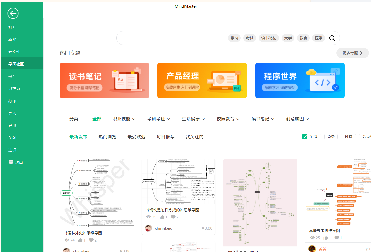思维导图|编辑神器，让你文案封神吸粉无数