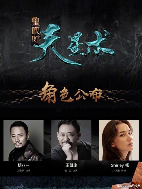 胡八一|《鬼吹灯》将袭，潘粤明版胡八一将迎来大挑战，哪一个能获胜？