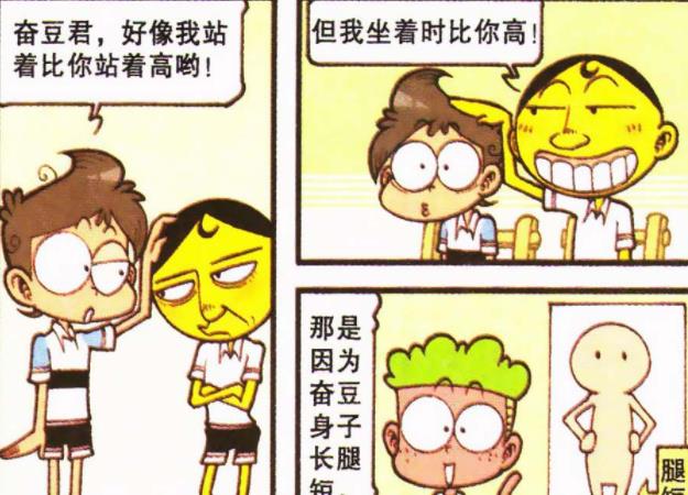 漫画|奋豆变身“丝袜女郎”性感无敌，星太奇“主角光环”摧毁“魔戒”