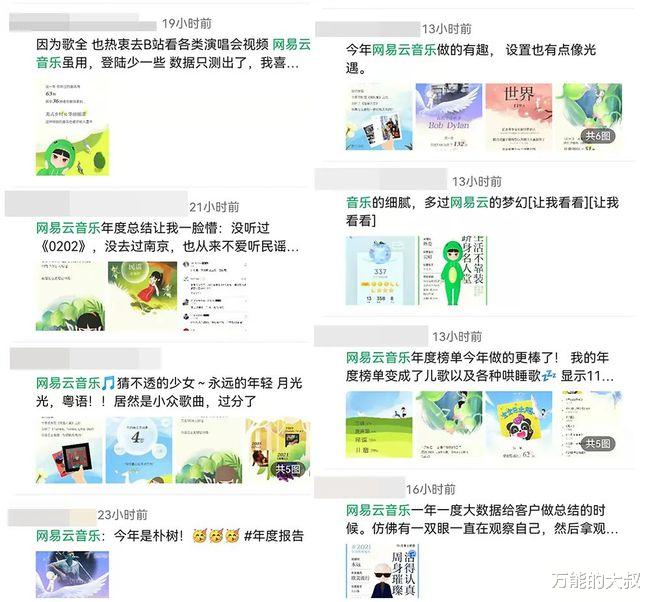 网易云音乐|从治愈到共振，网易云音乐的刷屏套路升级了