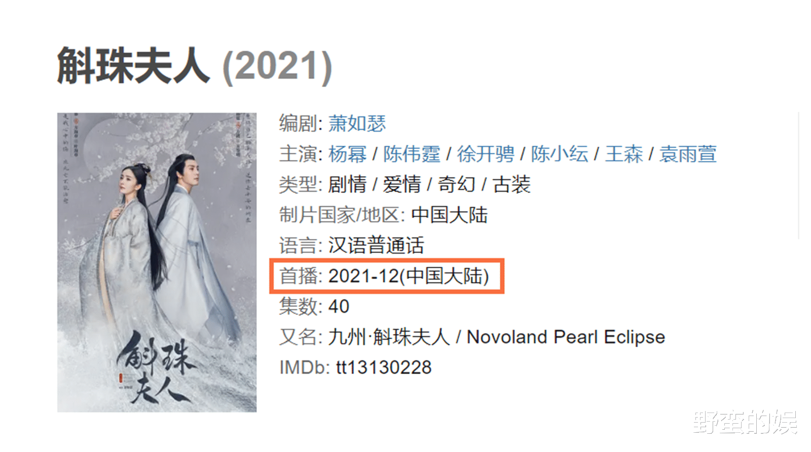 杨幂|好家伙,杨幂《斛珠夫人》终于来了,看到播出时间,网友大赞机智