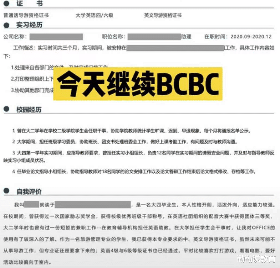 hr|大学生“奇葩简历”火了，除“长得还行”没啥特长，却意外被录取