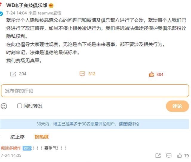 心悦雅萌|部分粉丝个人信息被曝光，WE官微亲自制止并喊话edg：赛场见真章