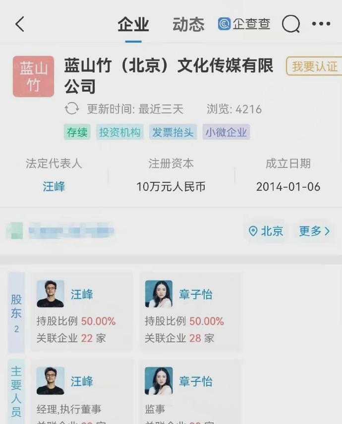 汪峰|大瓜怎能少了汪峰定律，网扒出两人退出持股公司：该不会也要离？