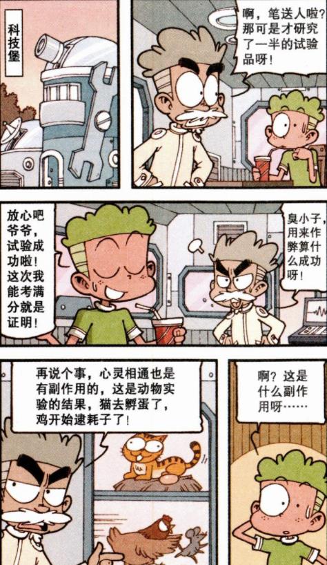 漫画|是什么让“娘炮奋豆”越来越“女性化”？奋爹：我儿子变大姑娘了