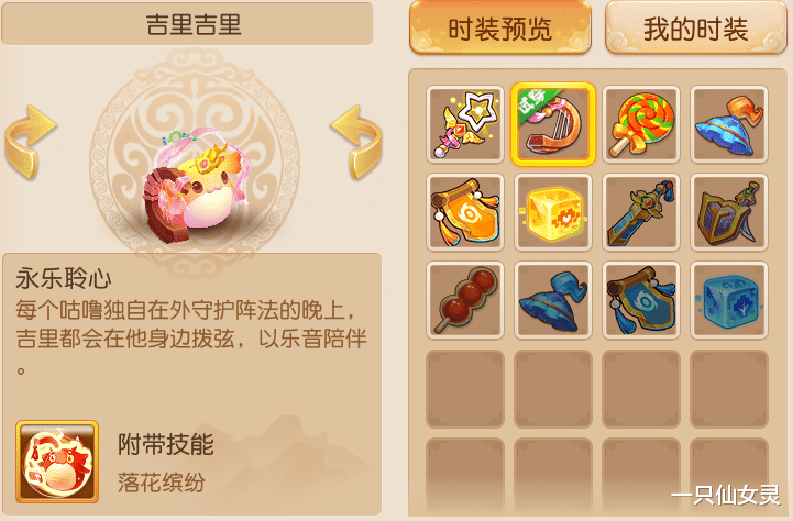 糖豆人|梦幻西游手游：万物皆可变身花妖？论时装效果，还是得服吉里吉里