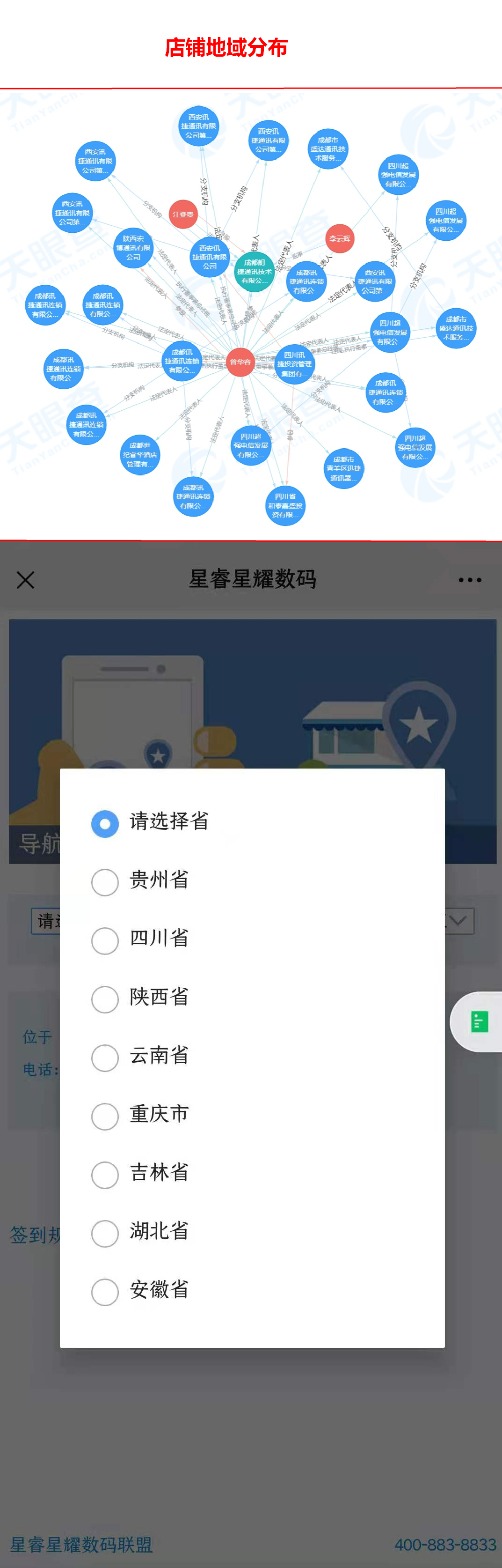 天眼查 知名反诈大V手机被偷后又被骗？揭假冒“苹果店”的销售套路