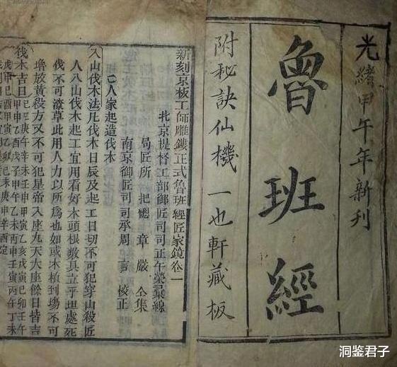 洞鉴君子|千古奇书《鲁班书》为何被列为禁书?