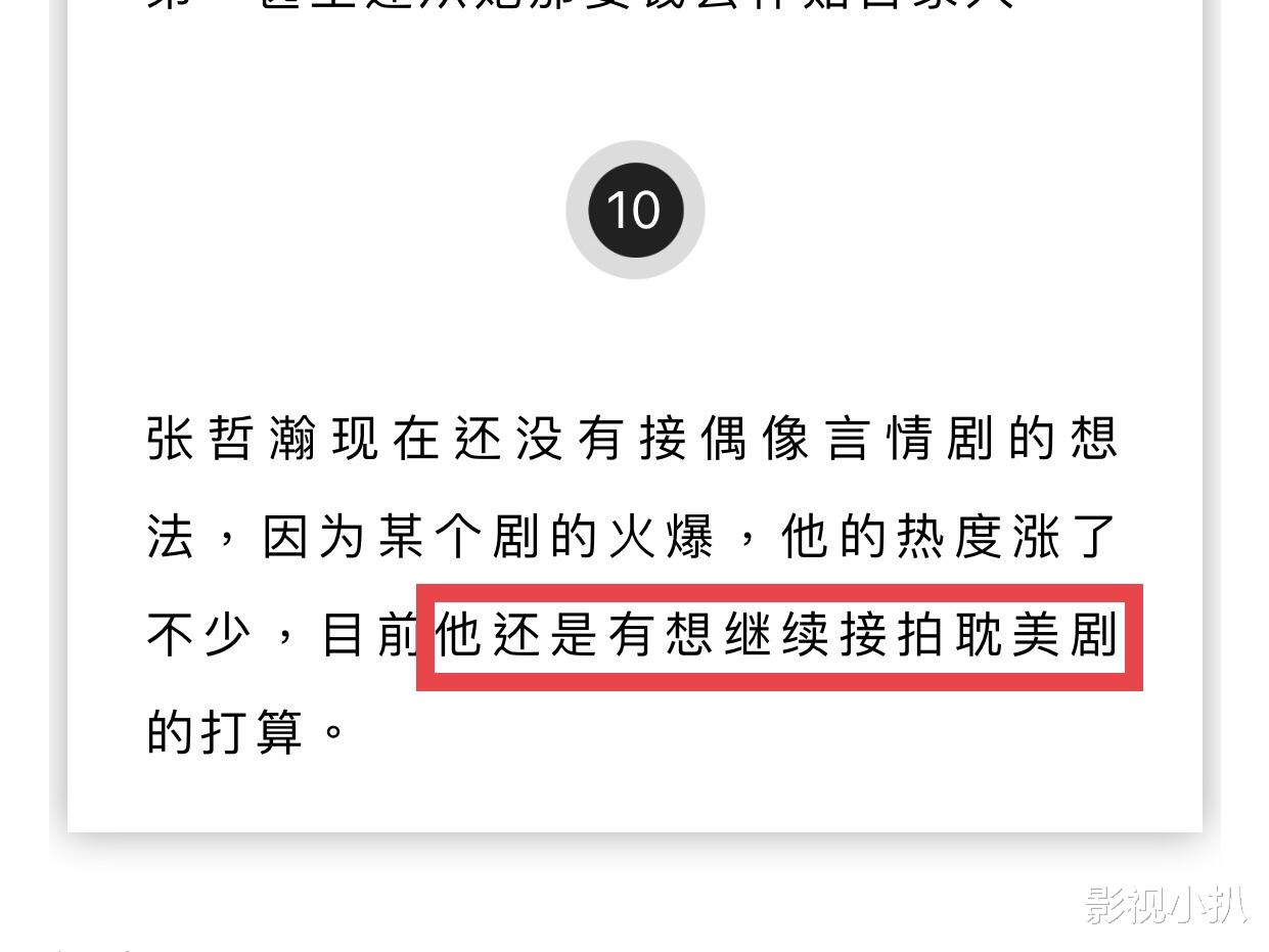 张哲瀚|张哲瀚继续拍耽改?其本人放弃言情偶像剧,一心想再次下海
