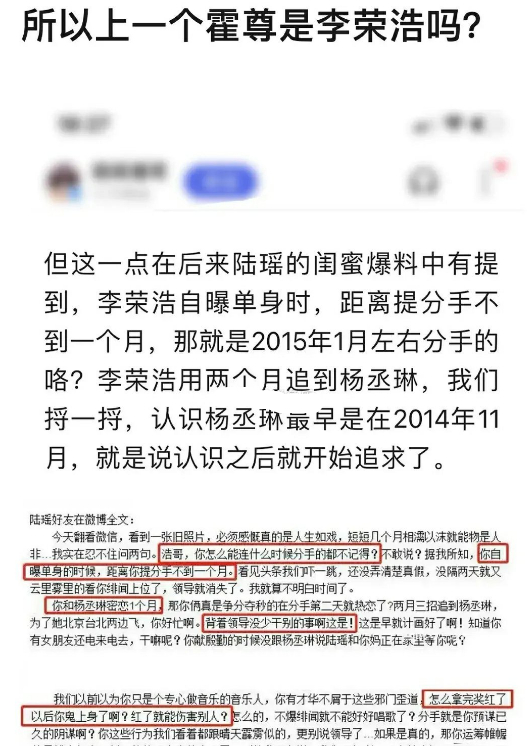 李荣浩|李荣浩是上一个霍尊？和超模女友分手后，转头求爱杨丞琳