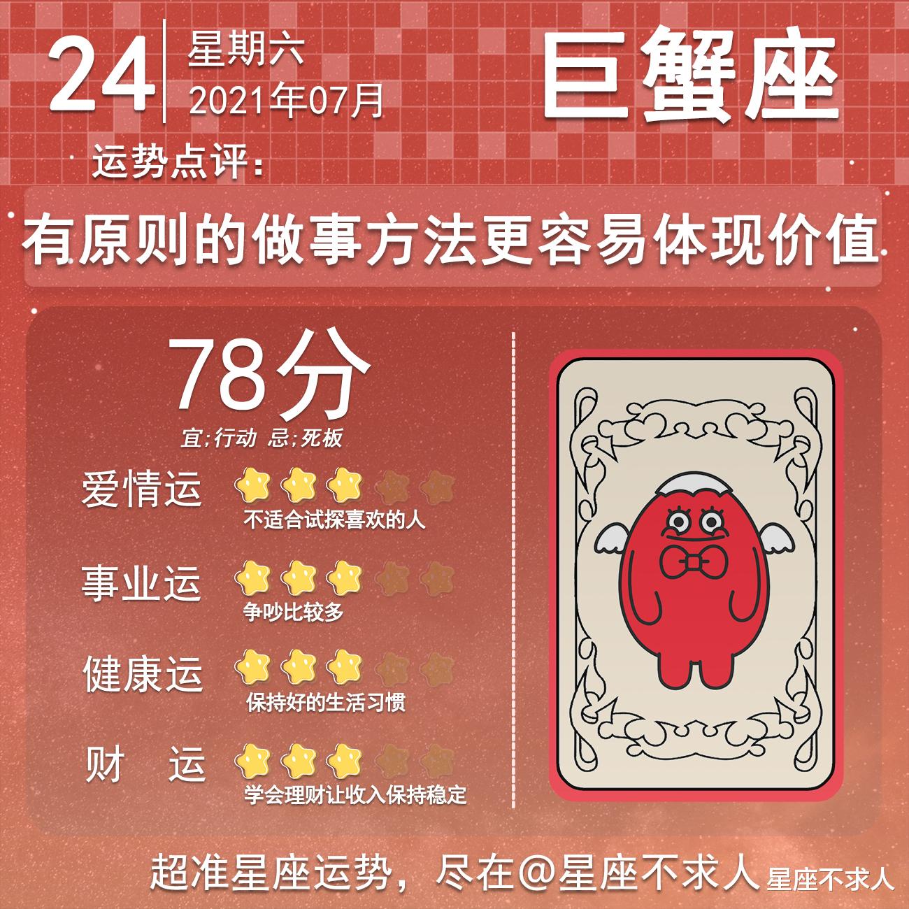 星座不求人|十二星座7月24号运势