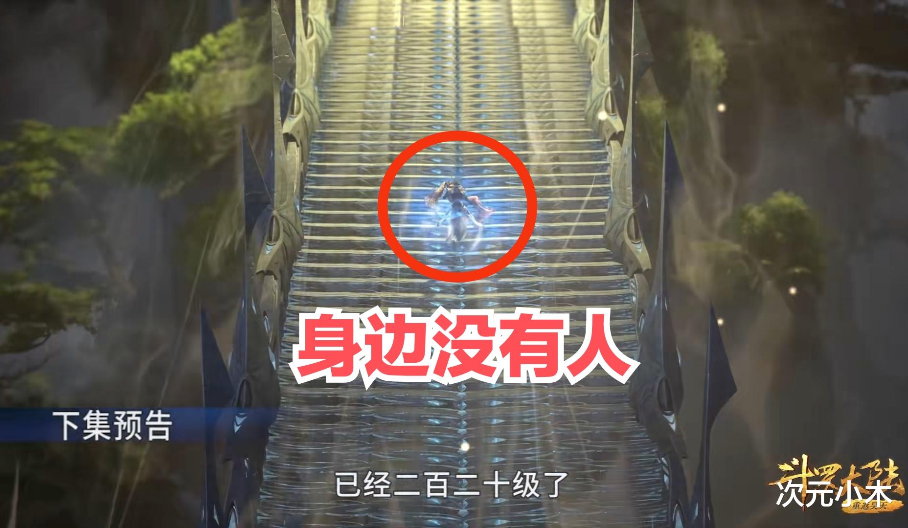 小舞|斗罗176预告穿帮，小舞位置不对不该在唐三胸前，公主抱很儿戏