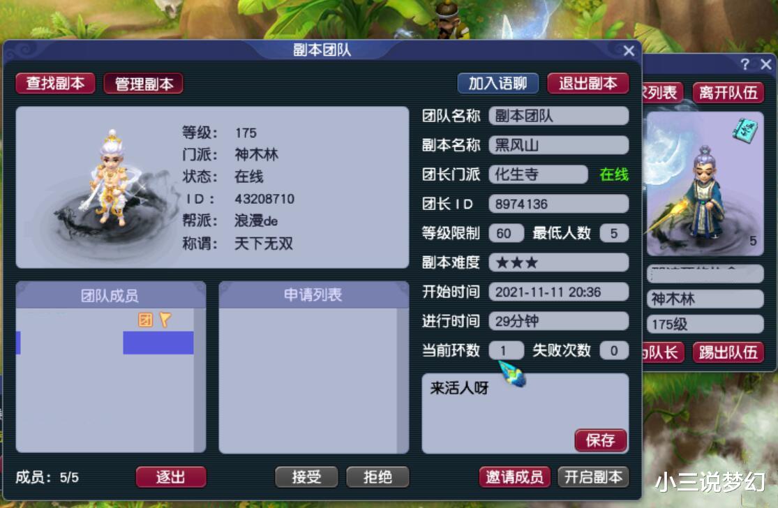 谛听|梦幻西游：锦衣也有耐久度了吗？队友混队成功后就把飞天舞给脱了