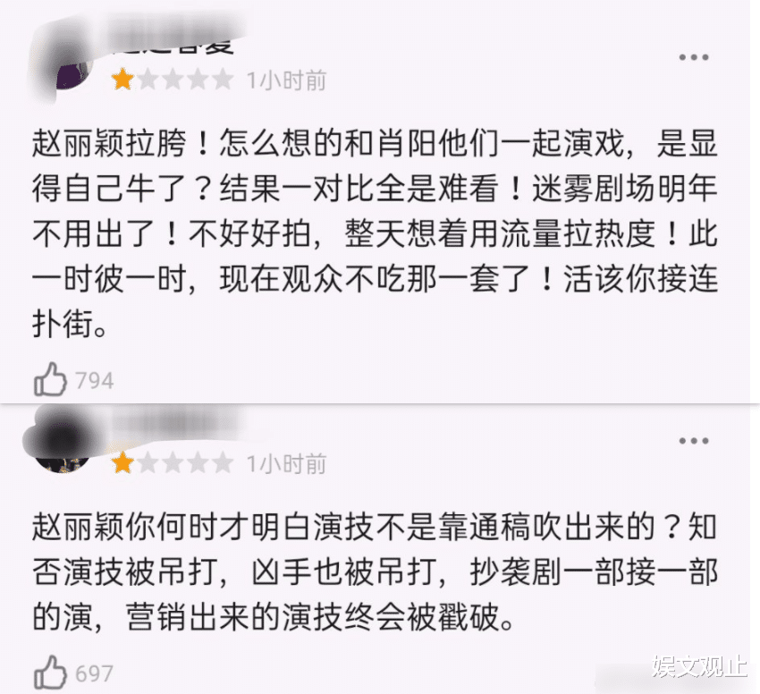 杨洋|赵丽颖的实力全靠吹？新剧开播差评一片，有演技也经不起这样折腾