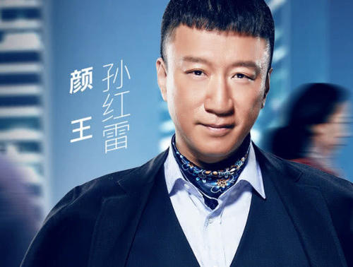 孙红雷|踩着女人上位，从街头混混变娱乐圈硬汉，“东北三狼”的发家史