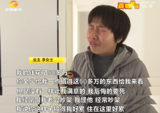 花50万装修新房，3年未验收！女业主崩溃痛哭：没一样让我满意