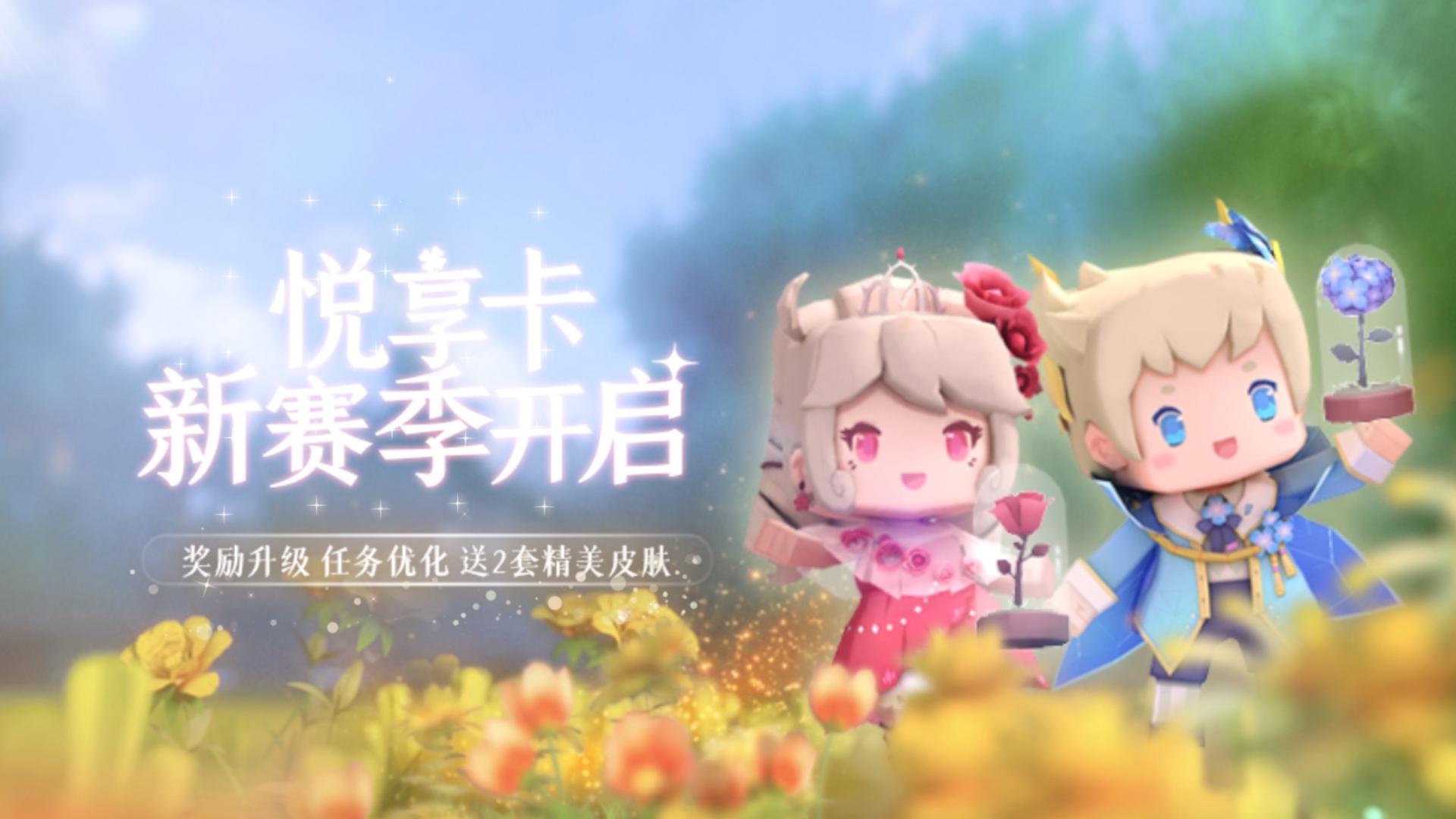 迷你世界:悦享卡新赛季开启!做任务赢查理斯,仙杜瑞拉皮肤