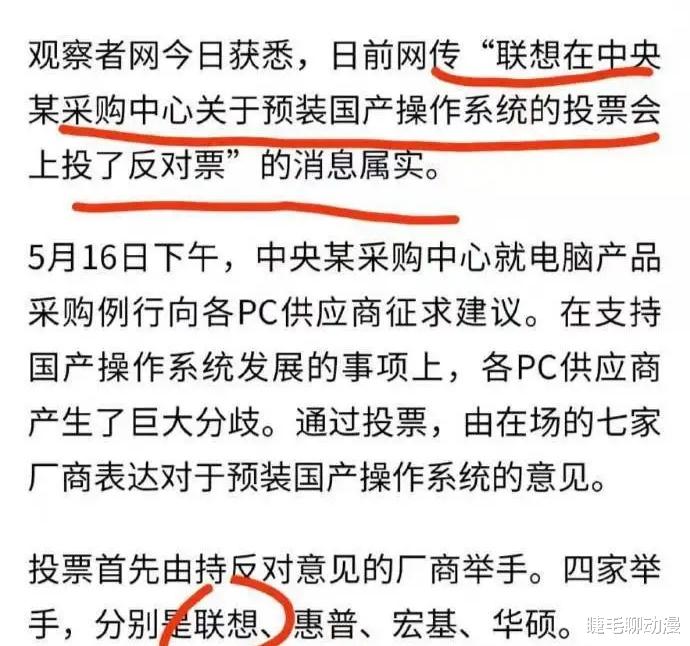 iPhoneSE|联想反对国企采购的电脑预装国产操作系统，是半数美国高管在背后操纵？